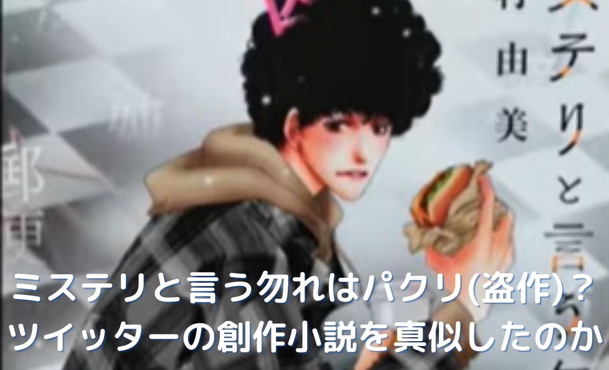 ミステリと言う勿れ