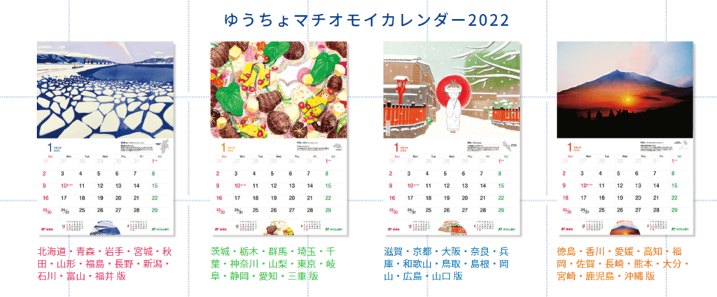 郵便局無料カレンダー22配布いつまで 受け取り方法や種類を調査 趣味ブロ