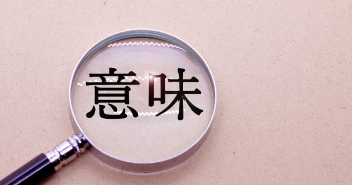 福島方言「だっけ」の意味と使い方を解説｜標準語との違い・実例つき！